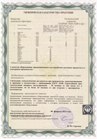 Санитарно-эпидемиологическое заключение о соответствии аппарата эмульгирования и термовакуумной обработки санитарным правилам (оборот)