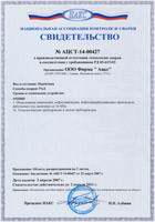 Свидетельство о производственной аттестации технологий сварки