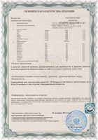 Санитарно-эпидемиологическое заключение о соответствии пищевых емкостей санитарным правилам (оборот)